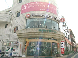 高座豚手造りハム　相模原店