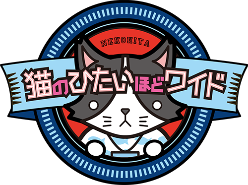 猫のひたいほどワイド | デジタル3ch テレビ神奈川