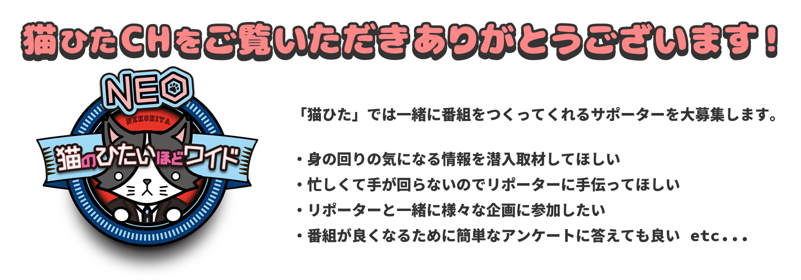 ニコニコ「猫のひたいほどワイドチャンネル」専用フォーム