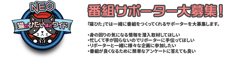 nekohita_supporter.png