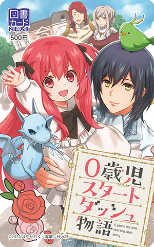0歳児スタートダッシュ物語