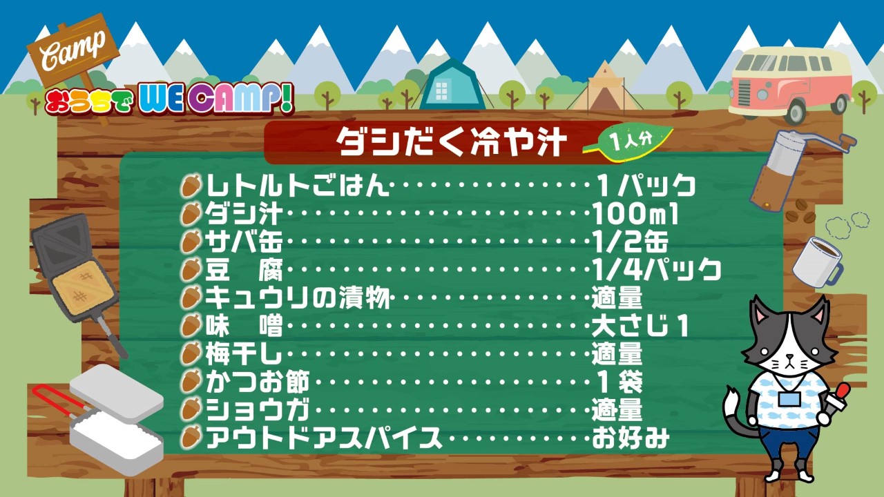 おうちでWE CAMP！