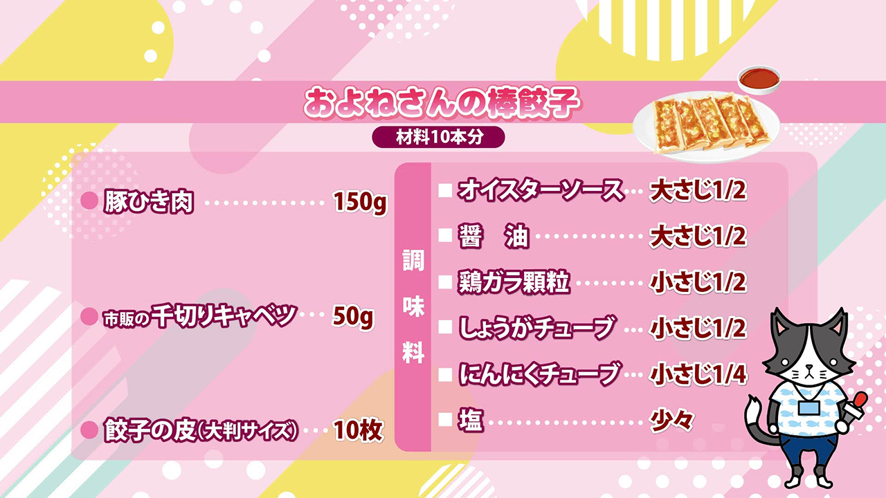 猫の小部屋「およねさんの棒餃子」