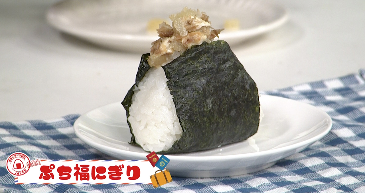 山本匠馬のにぎっにぎっ！ハッピーおにぎりタイム