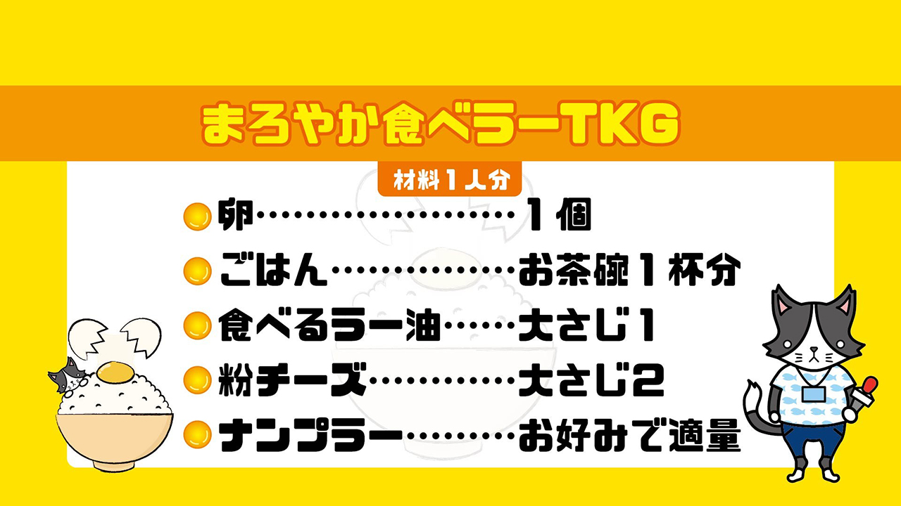 鎌苅健太の奥深きTKG
