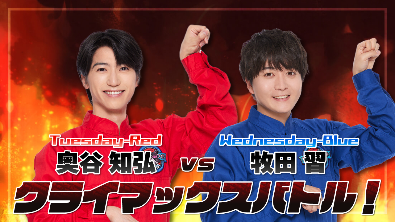 2025-2026クライマックスバトル 準決勝 1回戦