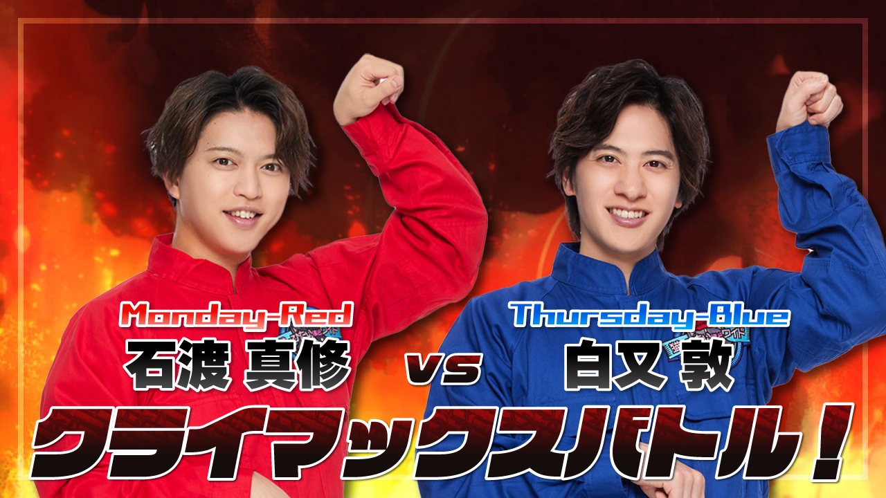 2025-2026クライマックスバトル 準決勝 2回戦