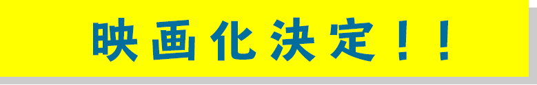 2019年1月より放送スタート！