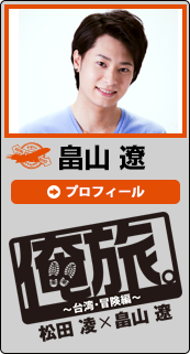 俺旅。 自分の足で世界を見よう！｜tvk