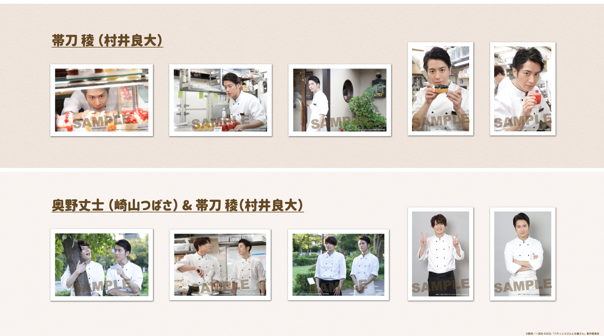ブロマイド 帯刀 稜(村井良大)/奥野丈士(崎山つばさ)&帯刀 稜(村井良大)