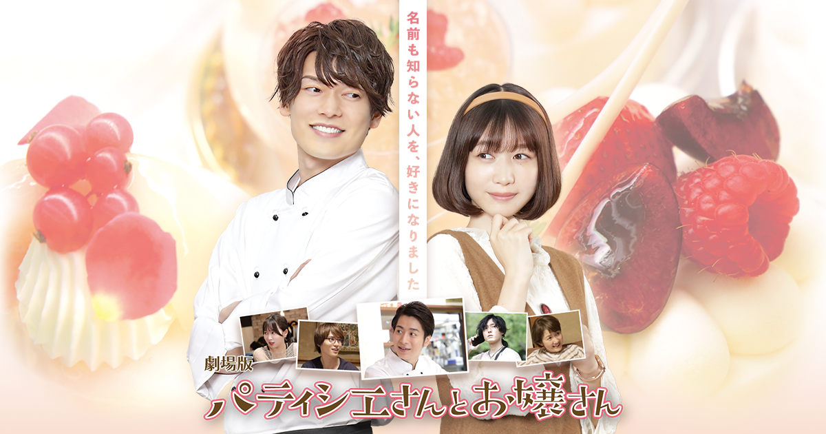 お知らせ | 劇場版 パティシエさんとお嬢さん | デジタル3ch テレビ神奈川