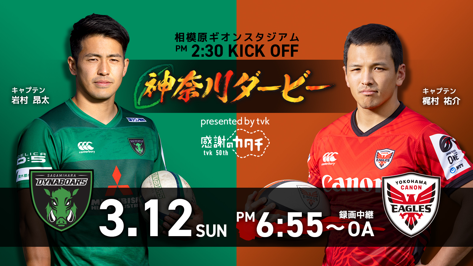 tvkラグビー中継