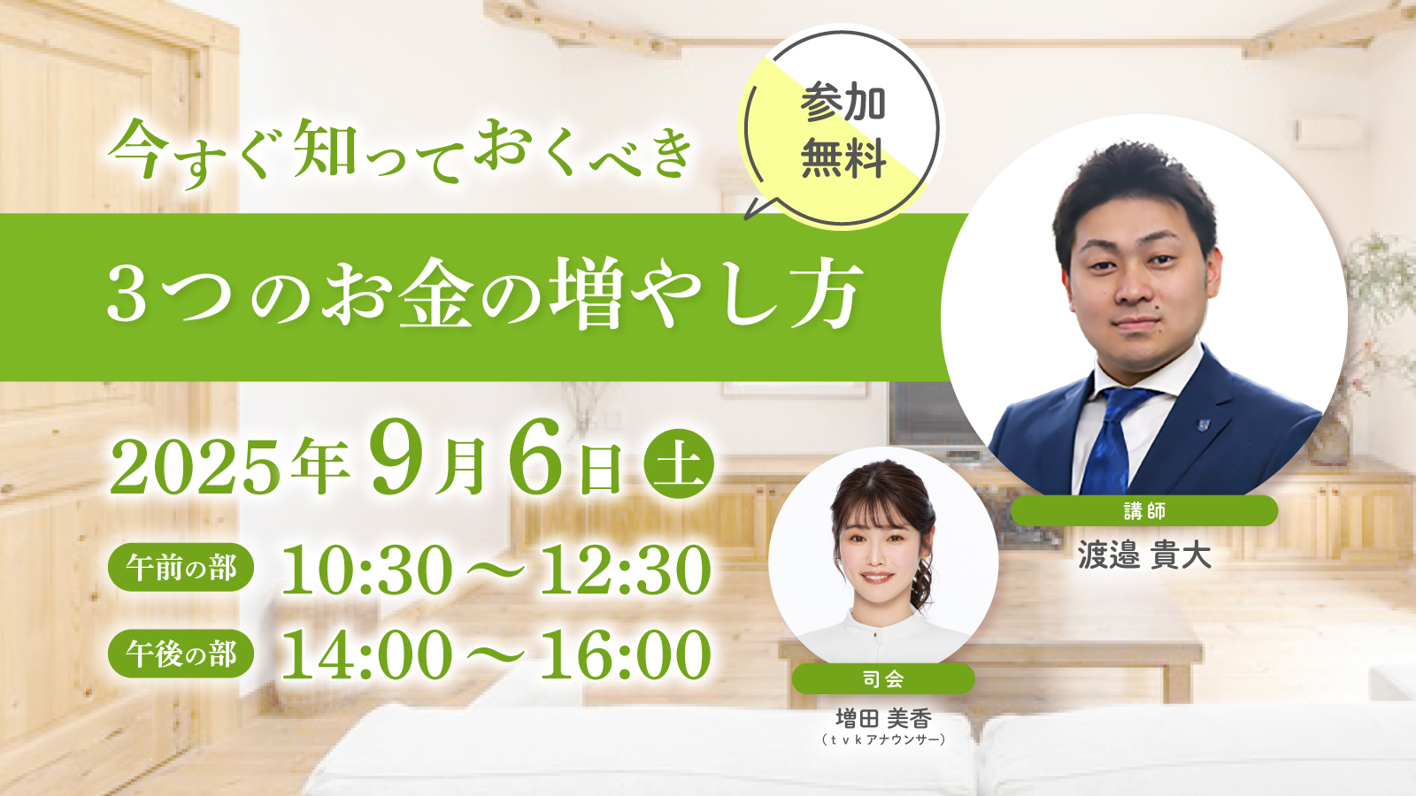 今すぐ知っておくべき3つのお金の増やし方 参加申込フォーム