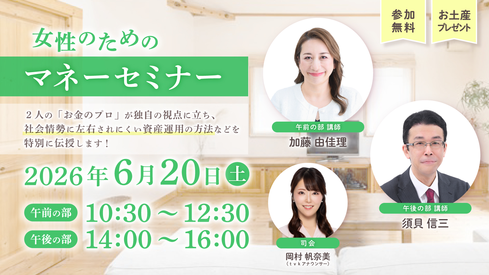 マネーセミナー　参加申込フォーム