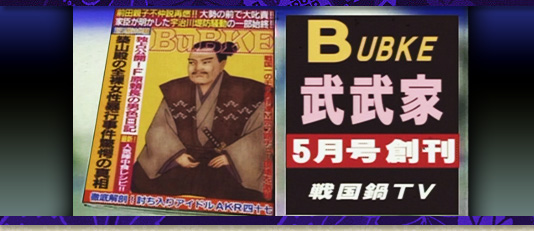 武武家