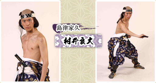 島津家久　村井良大