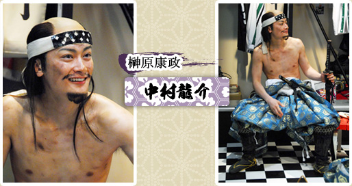 榊原康政　中村龍介