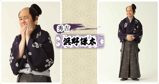 秀吉　浜野謙太