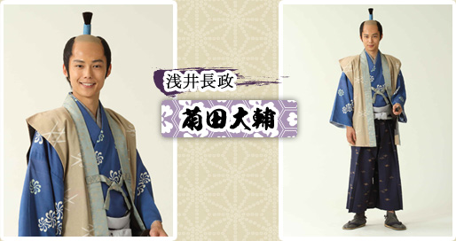 浅井長政　菊田大輔