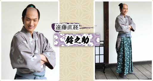 遠藤直経　鈴之助