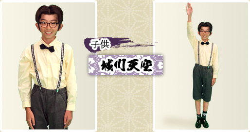 子供　城川天空