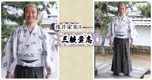 浅井家来A　三枝貴志