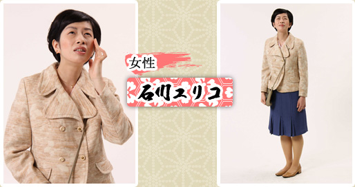 女性　石川ユリコ（拙者ムニエル）
