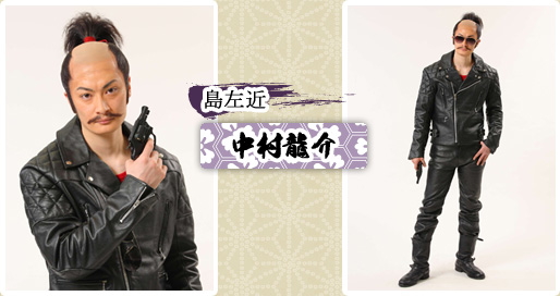 島左近　中村龍介