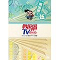 戦国鍋TV～なんとなく歴史が学べる映像～』番組ホームページ