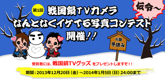 戦国鍋ｔｖ なんとなく歴史が学べる映像 番組ホームページ