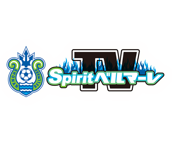 Spirit ベルマーレ TV
