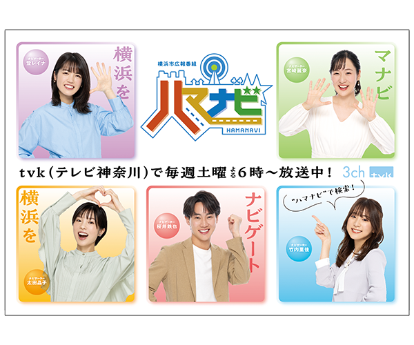 ハマナビ