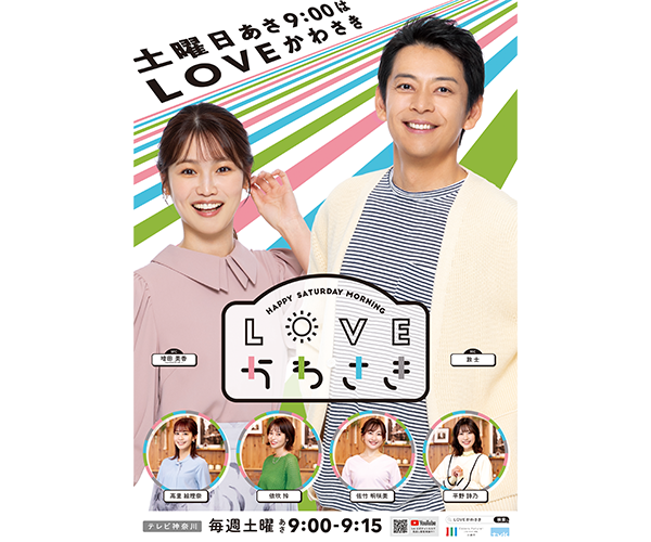 LOVEかわさき