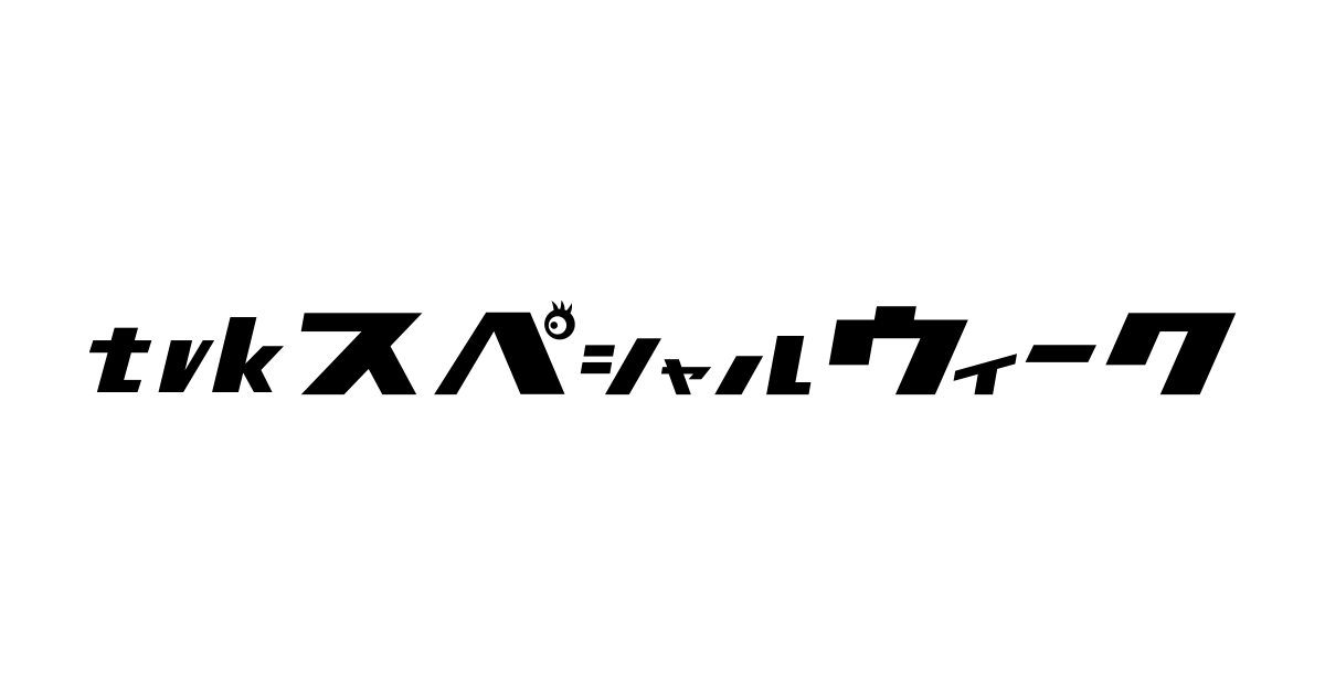 【2/22,2/23引取限定】テレビ(神奈川県座間市) カワサキプラザ横浜戸塚」2.0 グランドオープン！ | KAWASAKI-ZONE