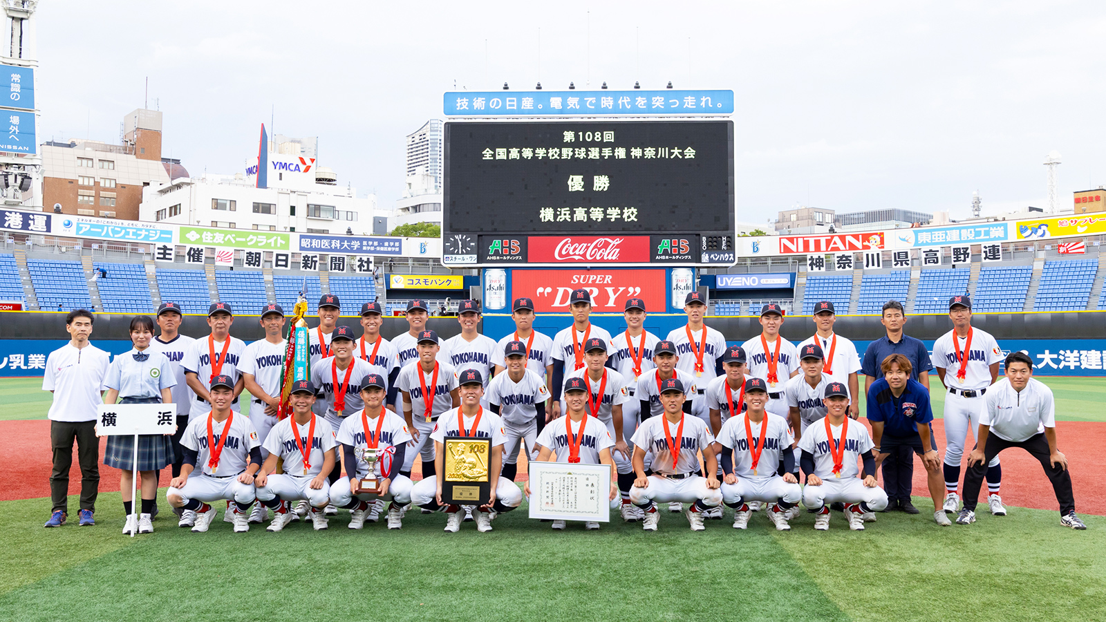 横浜高校 甲子園出場壮行特別番組「『気愛』で夏全国制覇」