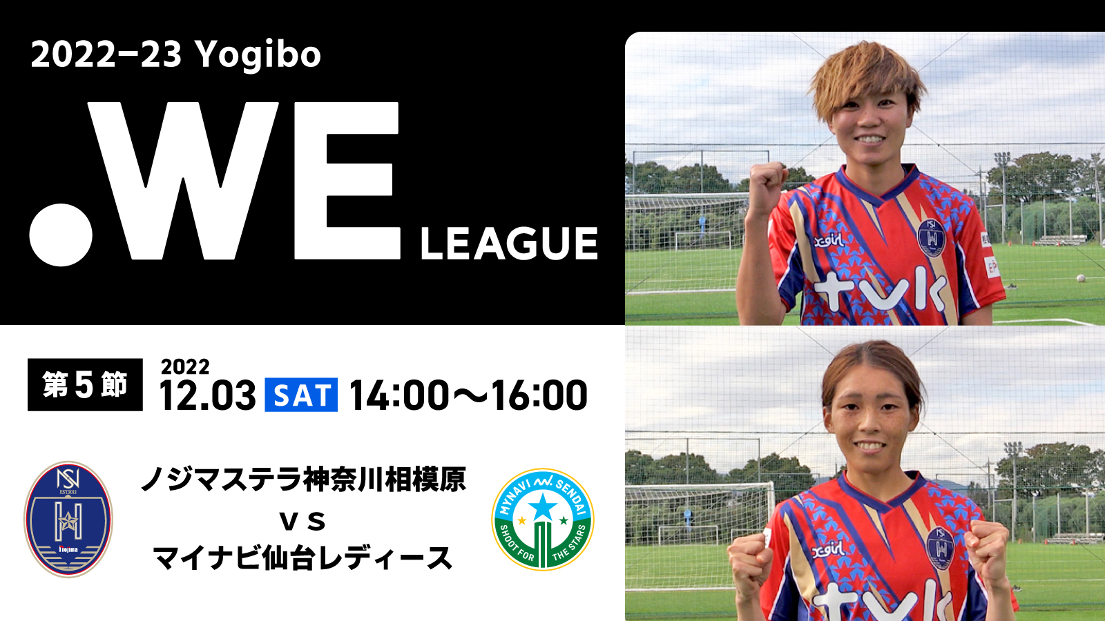 2022-23 Yogibo WEリーグ