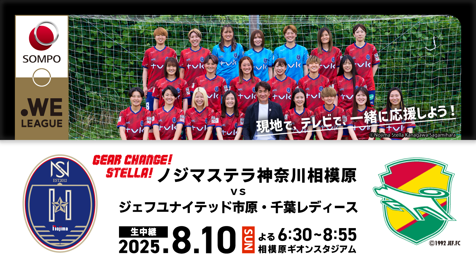 2025-2026ＷＥリーグ生中継