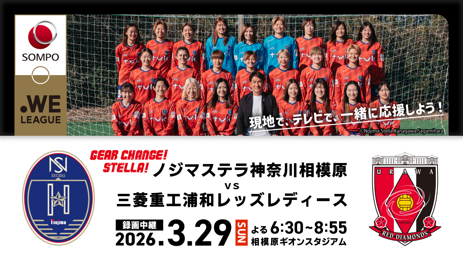 ＷＥリーグ録画中継