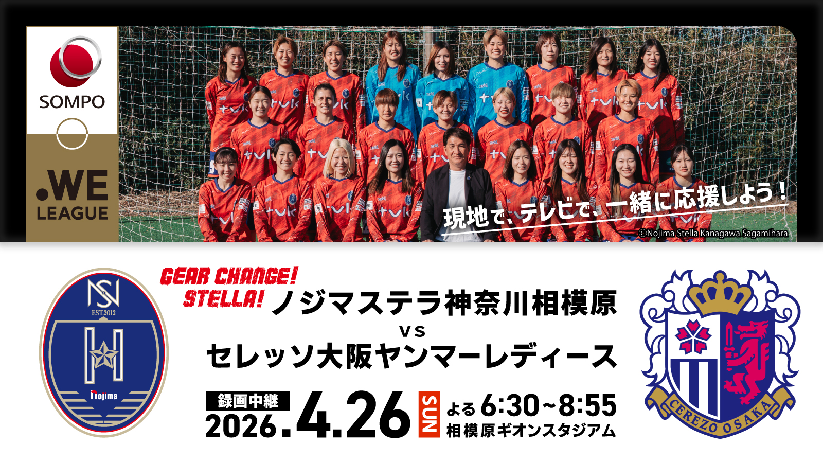 WEリーグ録画中継