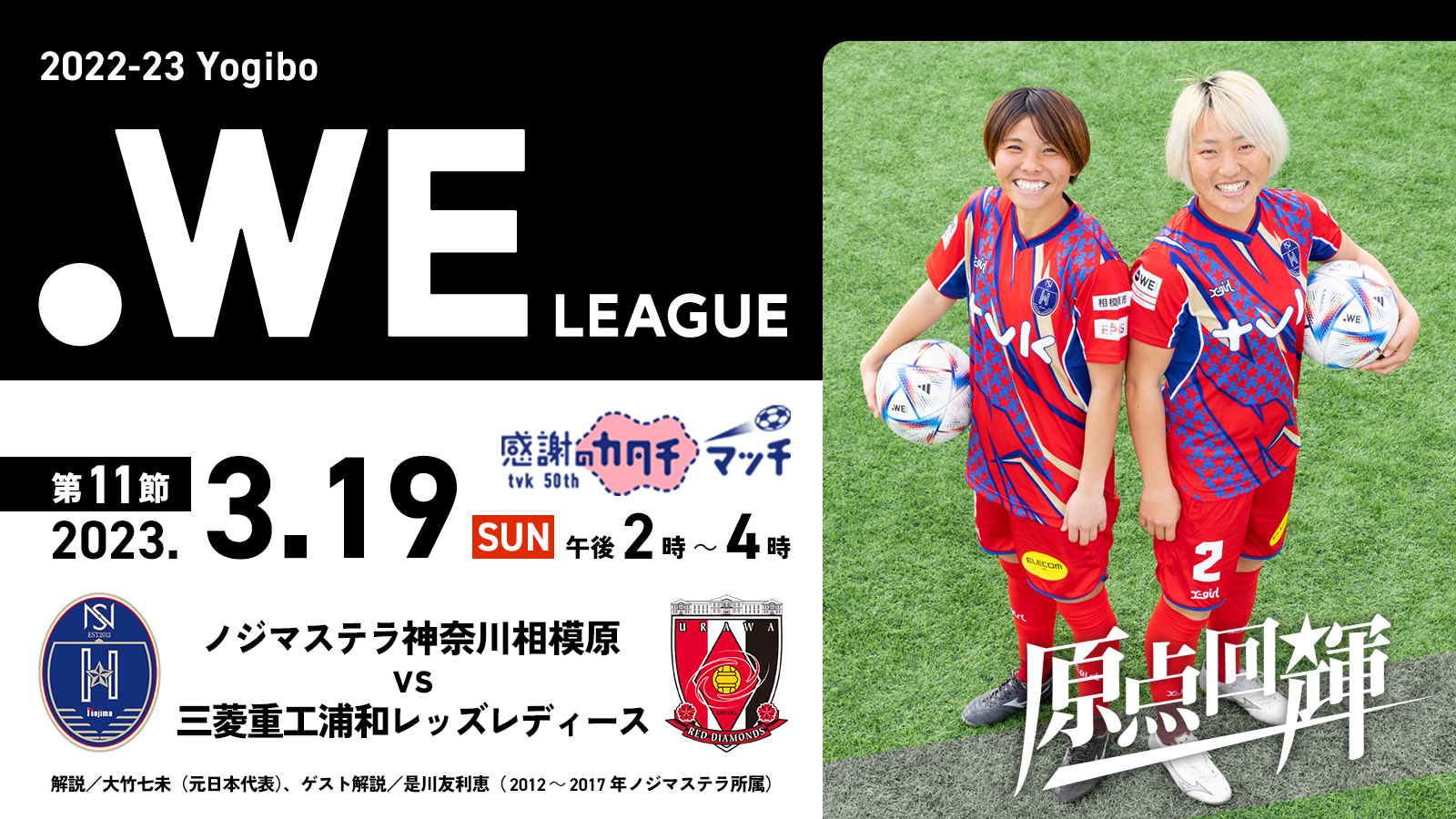 2022-23 Yogibo WEリーグ