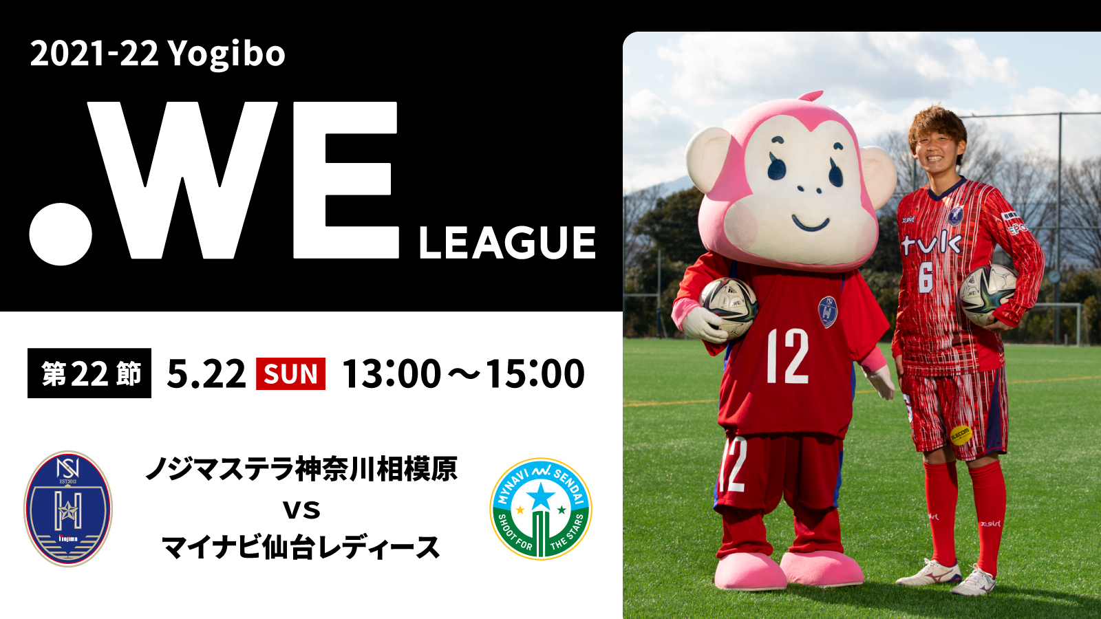 2021-22 Yogibo WEリーグ