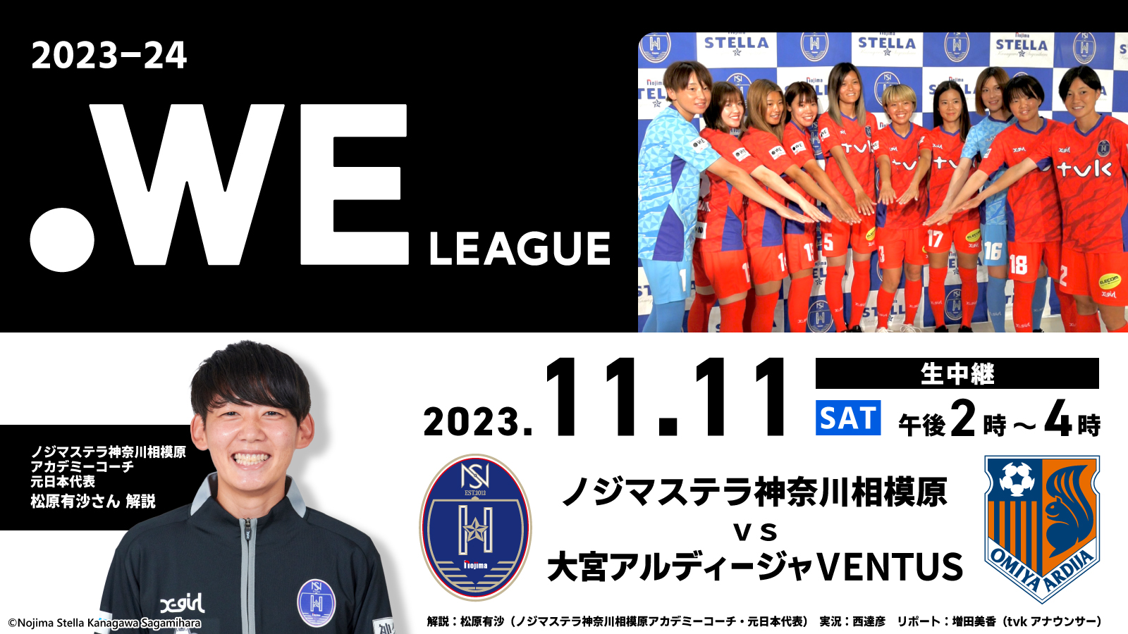2023-24 WEリーグ