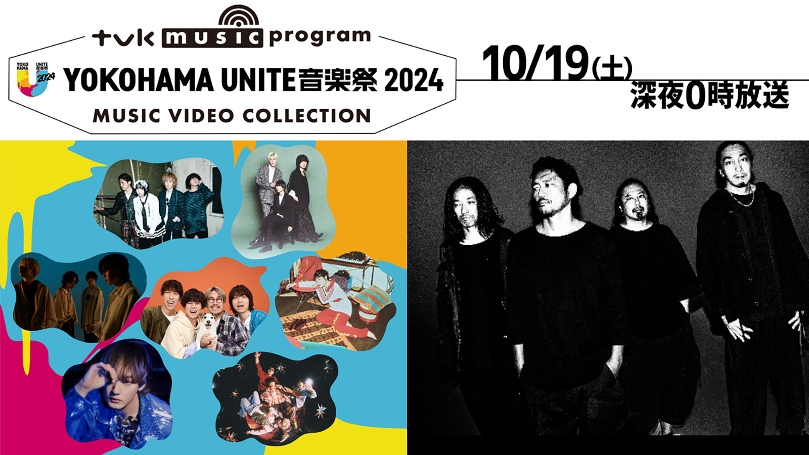 tvk music program　YOKOHAMA UNITE 音楽祭 2024 MUSIC VIDEO COLLECTION