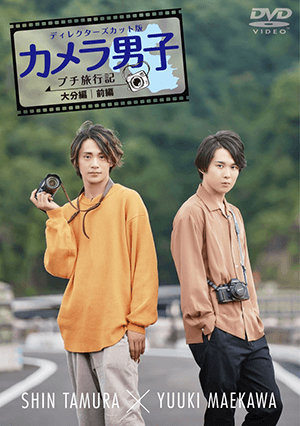 「カメラ男子 プチ旅行記」~大分編~前編